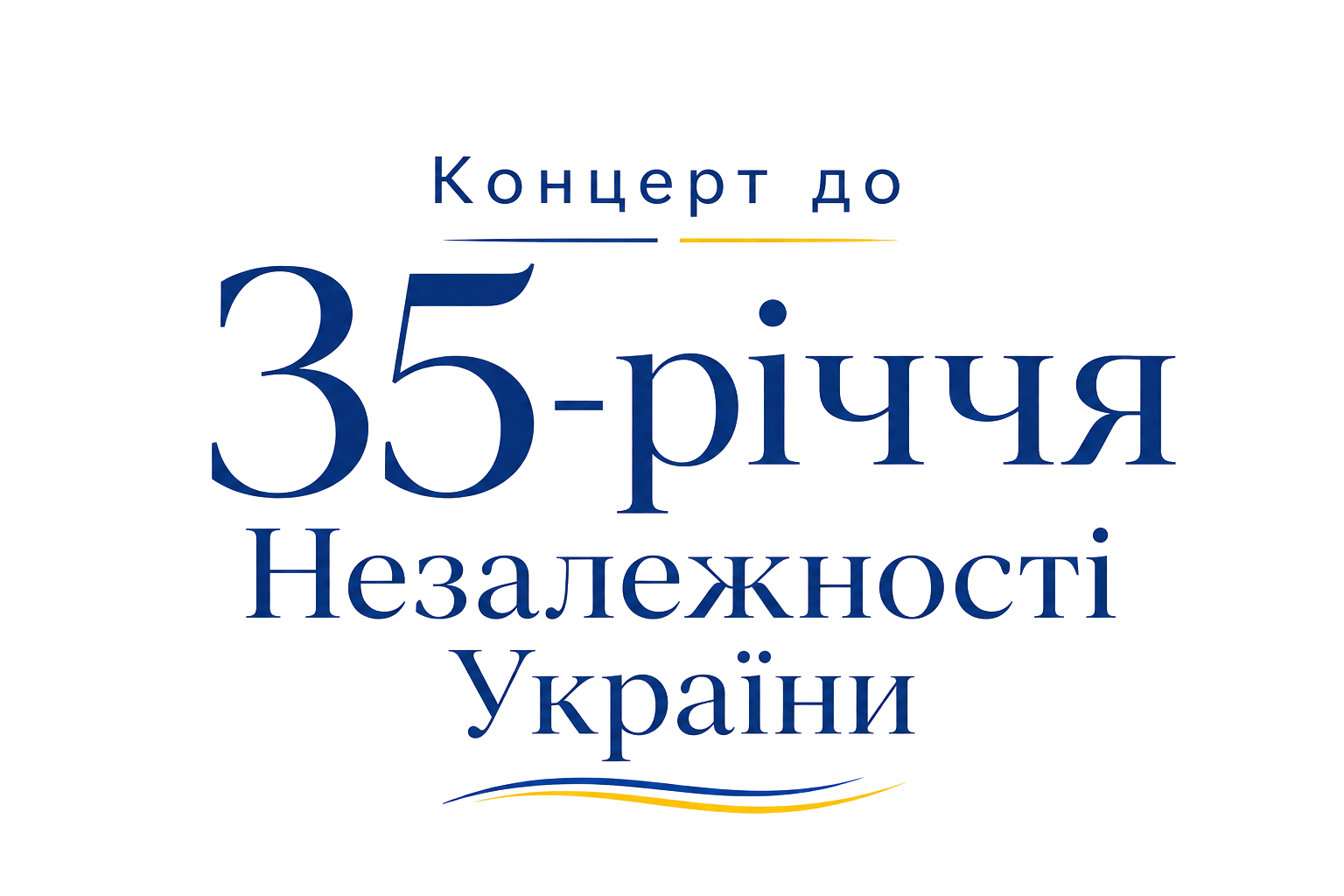 Концерт до 35-річчя Незалежності України
